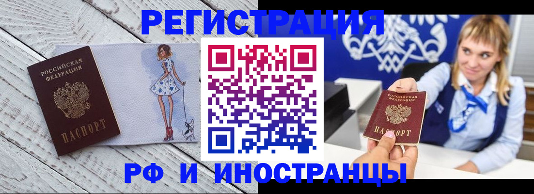 прописка для военкомата в Черемхово